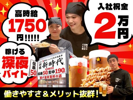 新時代　渋谷センター街店のアルバイト・バイト求人情報-23