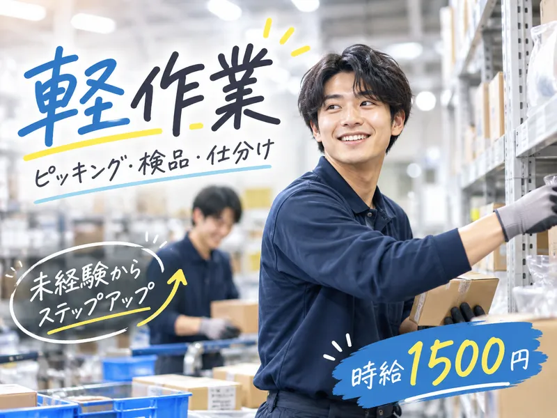 株式会社NEXTスタッフサービス/86/NAIke55000のアルバイト・バイト求人情報