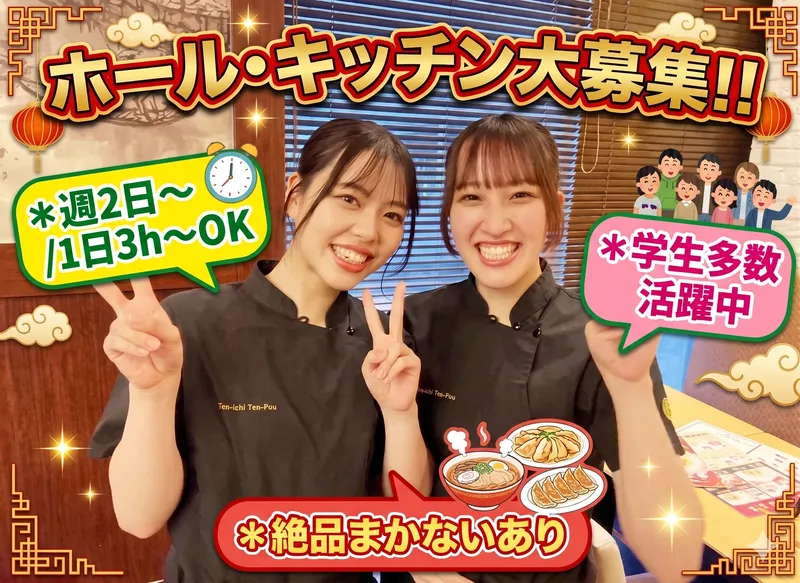 上海湯包小館 アピタ稲沢店のアルバイト・バイト求人情報-02