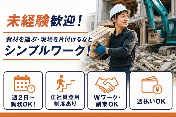 株式会社アイケー興業のアルバイト・バイト求人情報-01