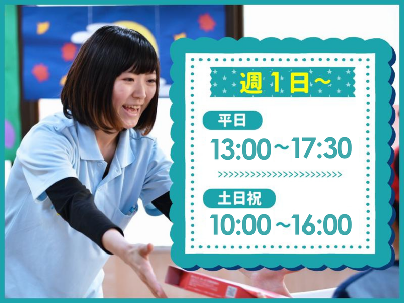 アプリ児童デイサービス桜丘のアルバイト・バイト求人情報-06