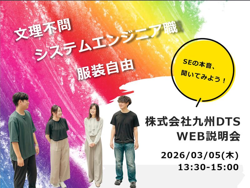 株式会社九州DTS