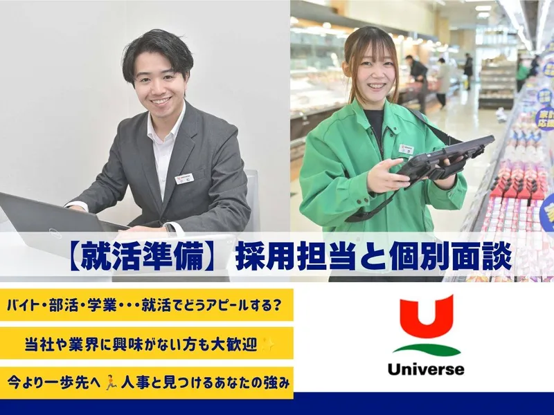 株式会社ユニバース