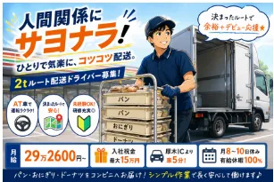 丸伊運輸株式会社の求人・転職情報