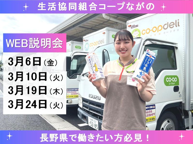 生活協同組合コープながの