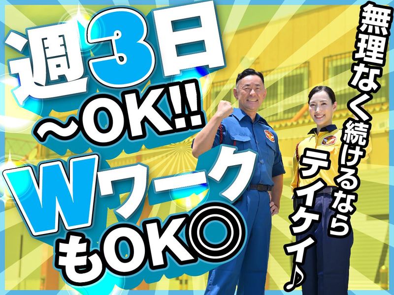 テイケイ株式会社　成田支社[097]のアルバイト・バイト求人情報-01