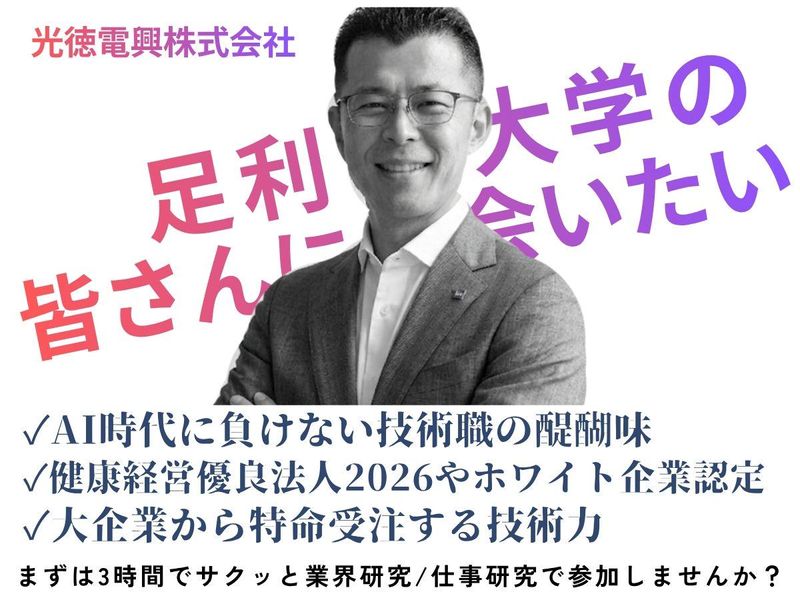 【足利大学の皆さんへの特別オファー　3時間プログラム】