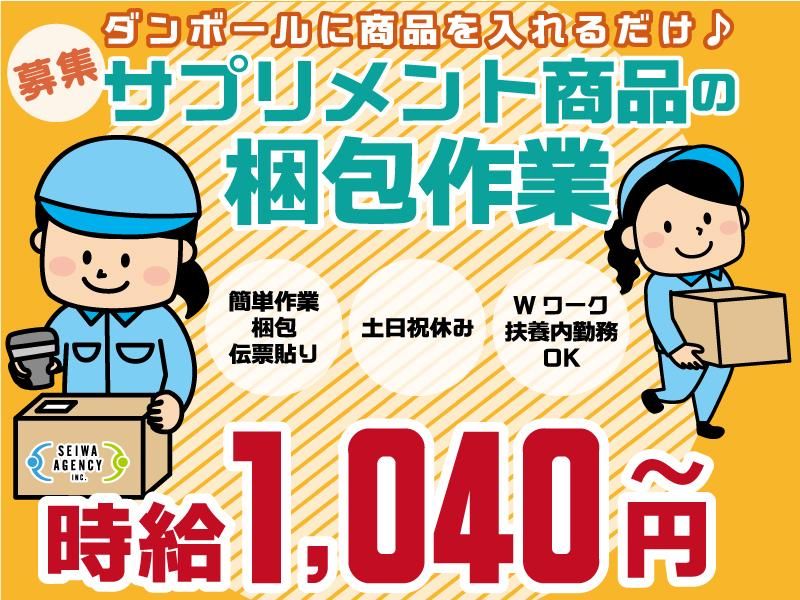 SEIWAエージェンシー株式会社の派遣求人情報
