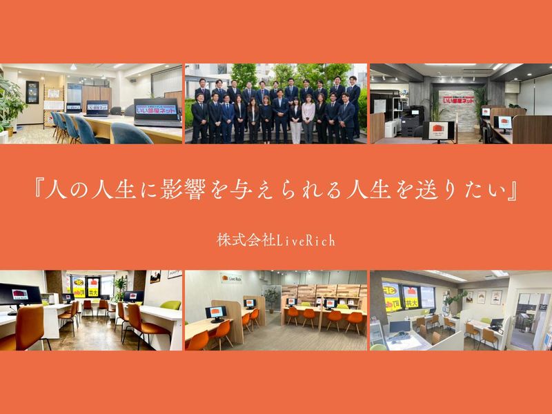 株式会社リブリッチの求人・転職情報