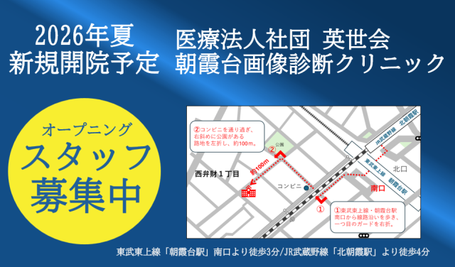 医療法人社団　英世会の求人・転職情報