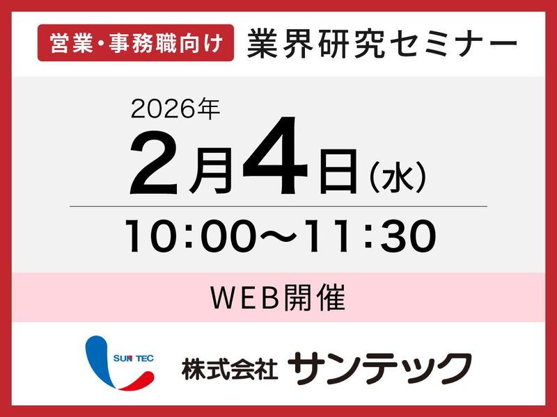 株式会社サンテック