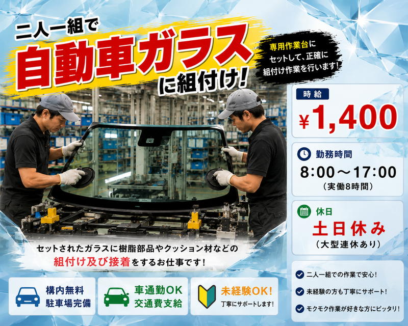 中部工業株式会社(派遣先:鈴鹿市大池)の派遣求人情報