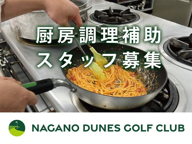 ペイシャンスゴルフクラブ株式会社-0004の求人・転職情報