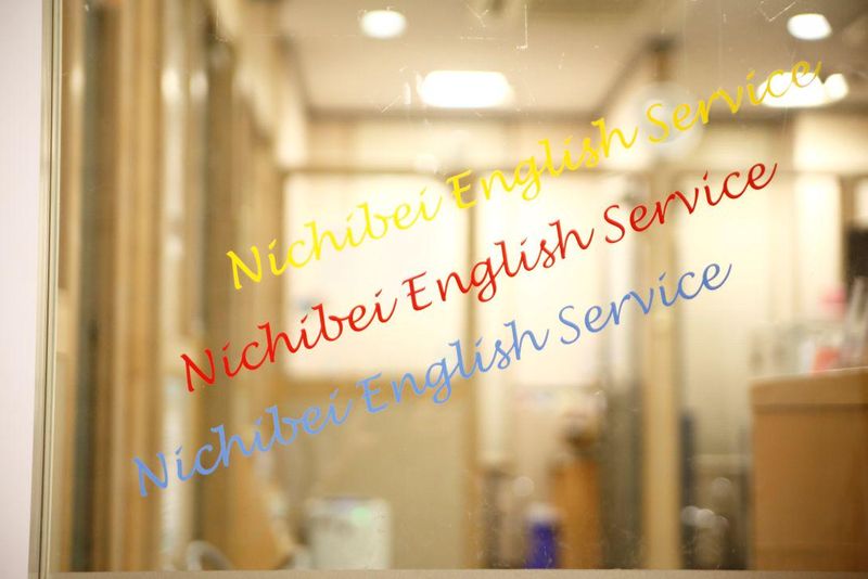 奈良日米英語学院有限会社の求人・転職情報