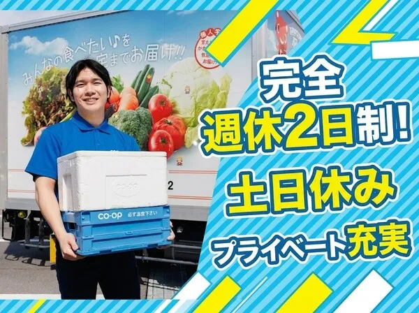 生活協同組合おおさかパルコープ-0002の求人・転職情報