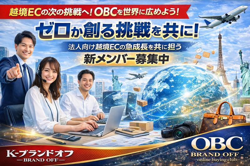 株式会社Ｋ－ブランドオフの求人・転職情報
