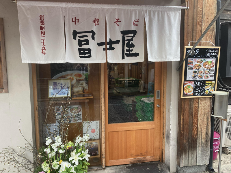 有限会社　冨士屋の求人・転職情報