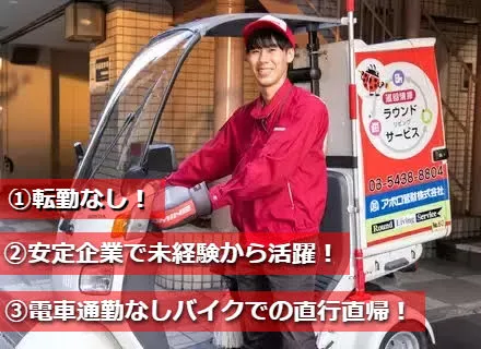 アポロ管財株式会社の求人・転職情報