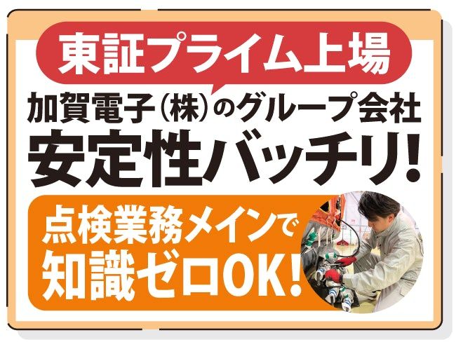 協栄マリンテクノロジ株式会社の求人・転職情報