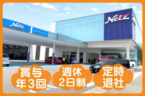 ネッツトヨタ熊本株式会社(ja_jp)-0001の求人・転職情報