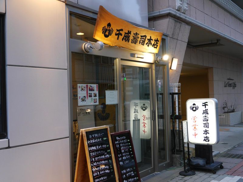 合資会社千成寿司本店のアルバイト・バイト求人情報-03