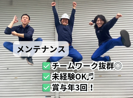 株式会社アオヤマエコシステムの求人・転職情報