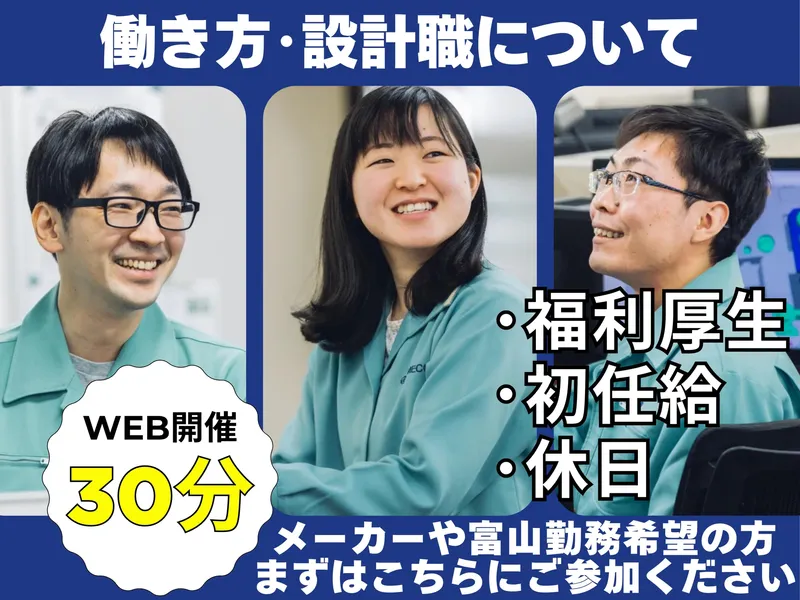 9月開催オンライン30分/設計&開発職/働き方福利厚生を紹介