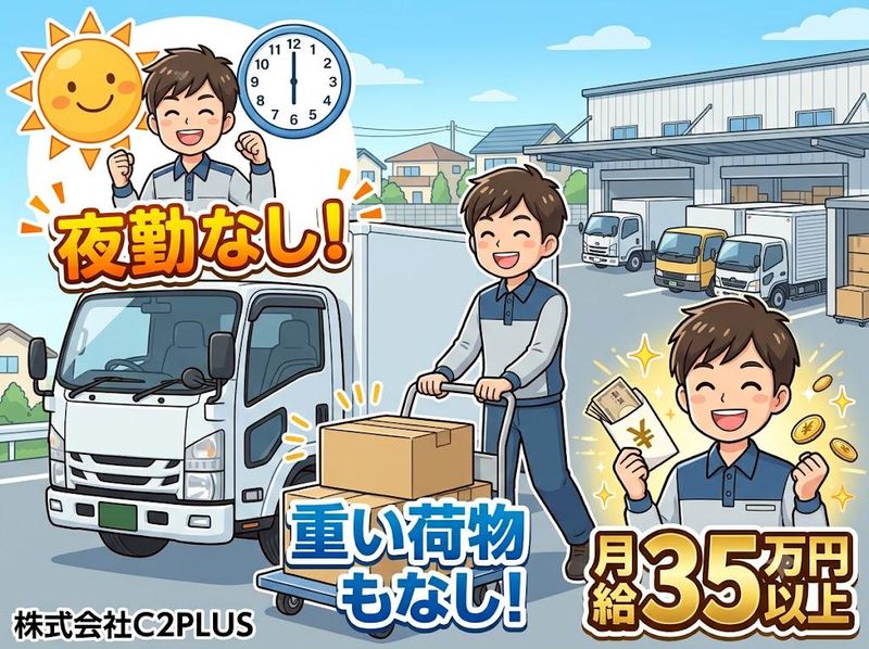 株式会社Ｃ２ＰＬＵＳの求人・転職情報
