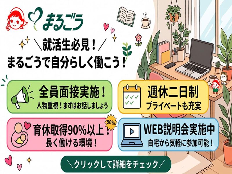 株式会社丸合