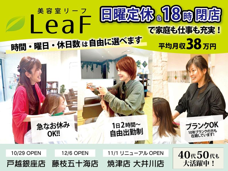 LeaF(リーフ)福岡店の派遣求人情報