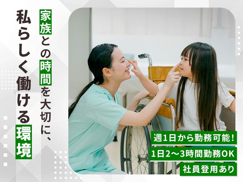 スタート訪問看護ステーションのアルバイト・バイト求人情報-02