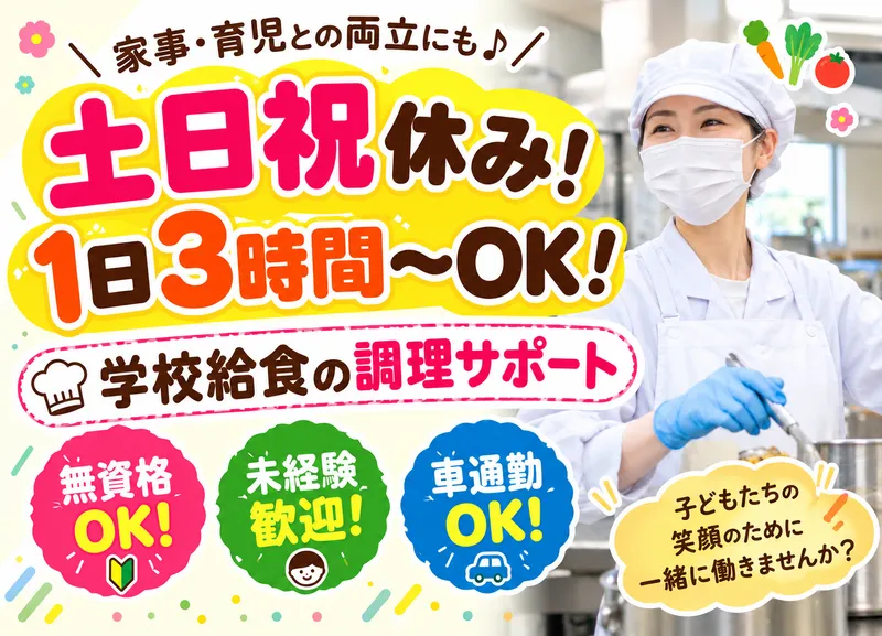 スタミナフード株式会社(勤務地:宮城県遠田郡)のアルバイト・バイト求人情報