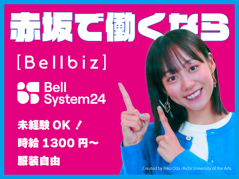 株式会社ベルシステム24-0049の求人・転職情報
