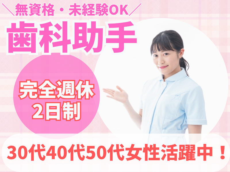 さとう歯科の求人・転職情報