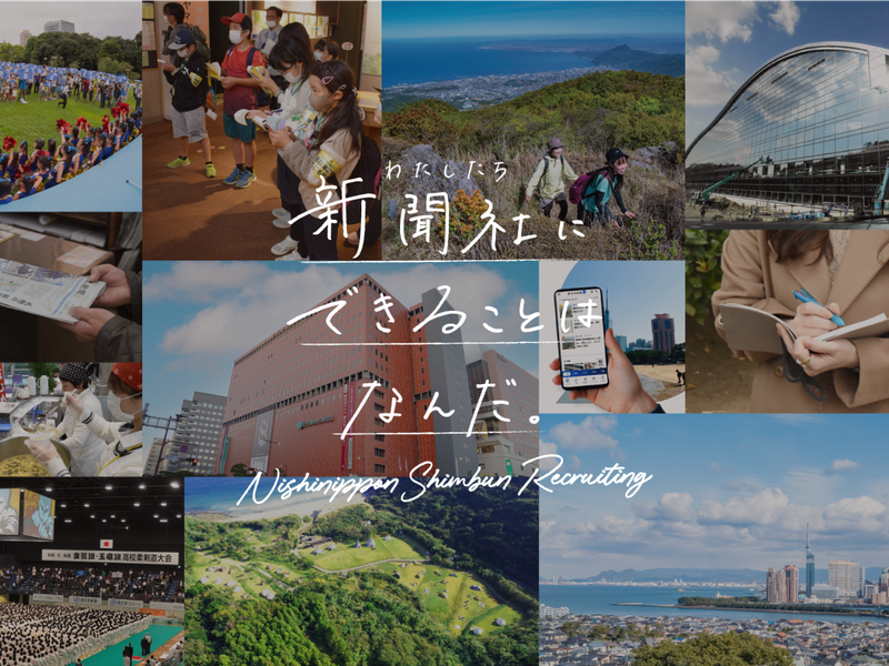 株式会社西日本新聞社