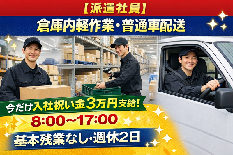 京西スタッフサービス株式会社【東京都葛飾区白鳥】のアルバイト・バイト求人情報-17