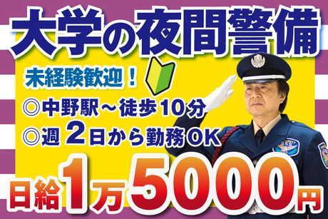 サンエス警備保障株式会社の求人・転職情報
