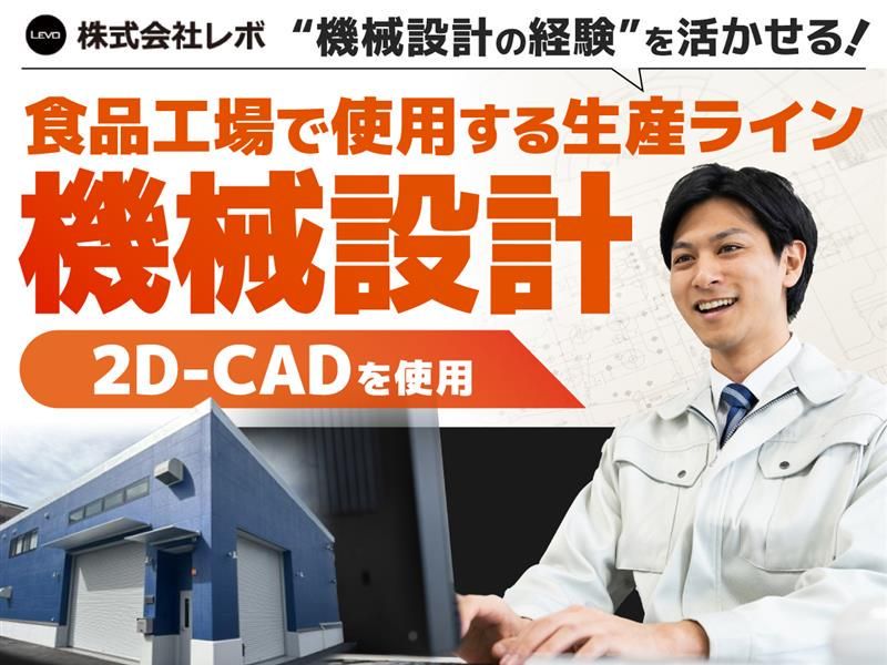 株式会社レボの求人・転職情報