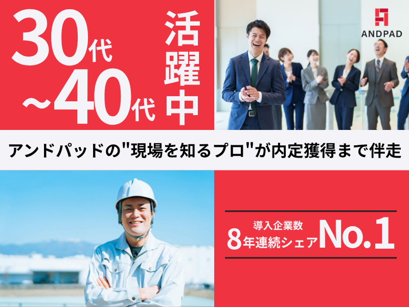 真柄建設株式会社の求人・転職情報