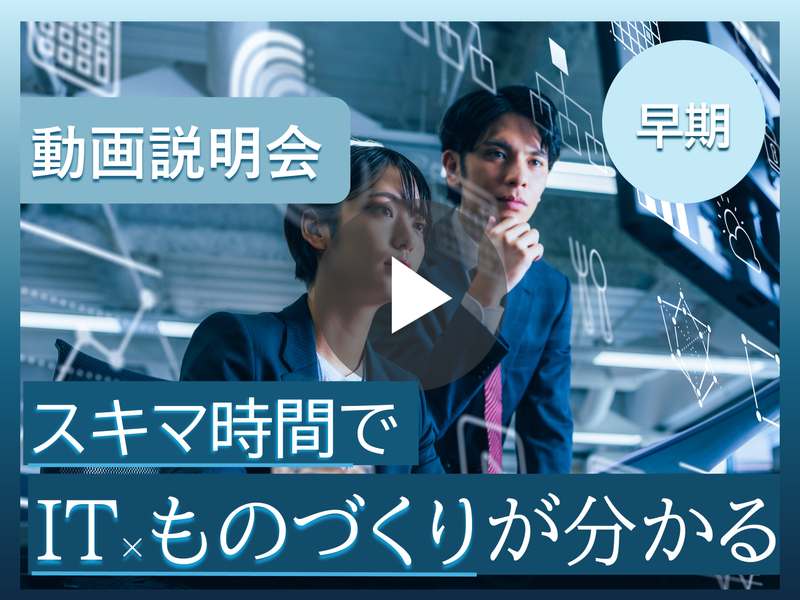 パーソルクロステクノロジー株式会社