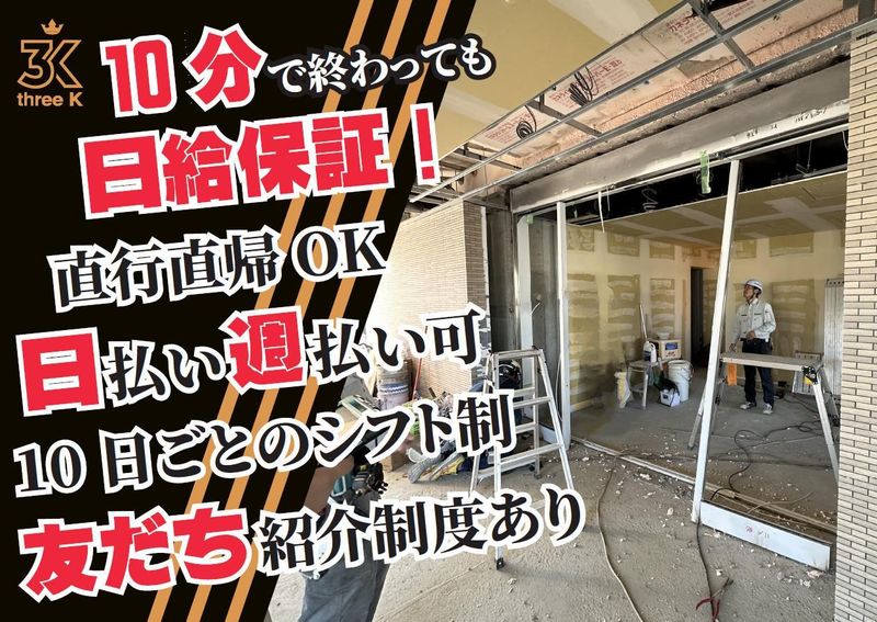 株式会社三啓のアルバイト・バイト求人情報-02