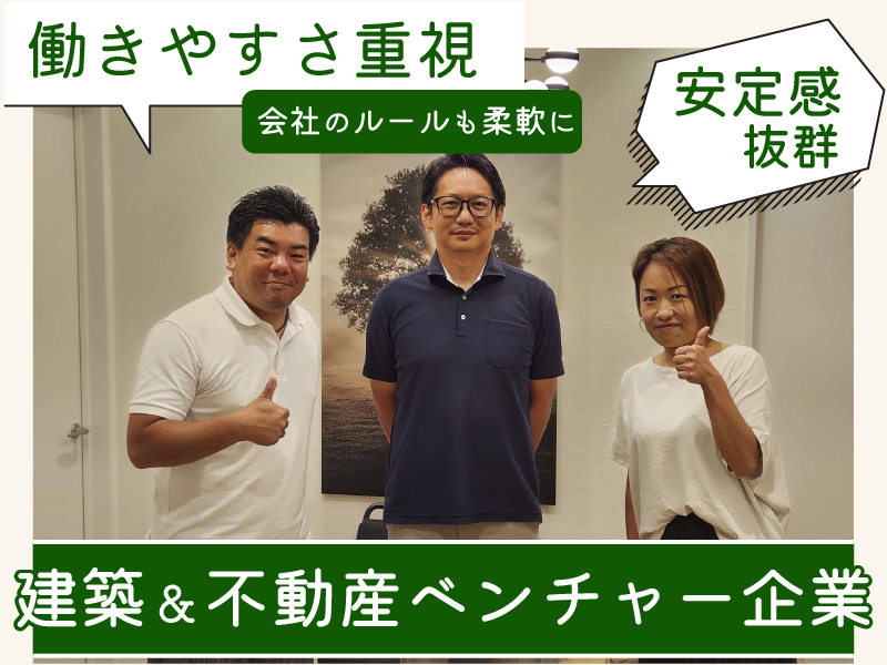 株式会社加家Companyの求人・転職情報