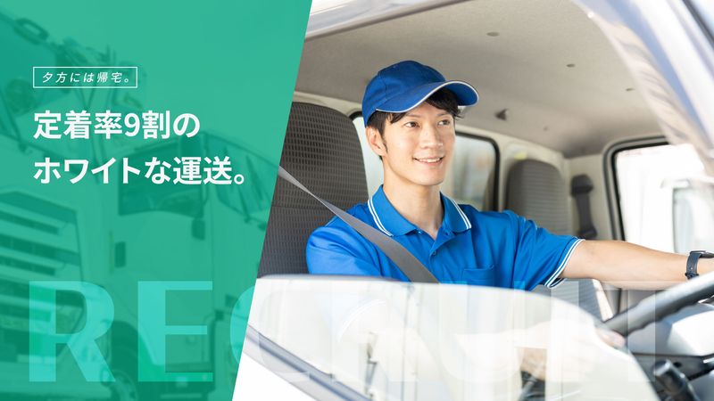 鳩運輸株式会社の求人・転職情報