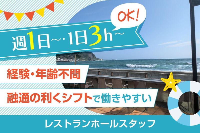 富洋観光開発株式会社のアルバイト・バイト求人情報-02