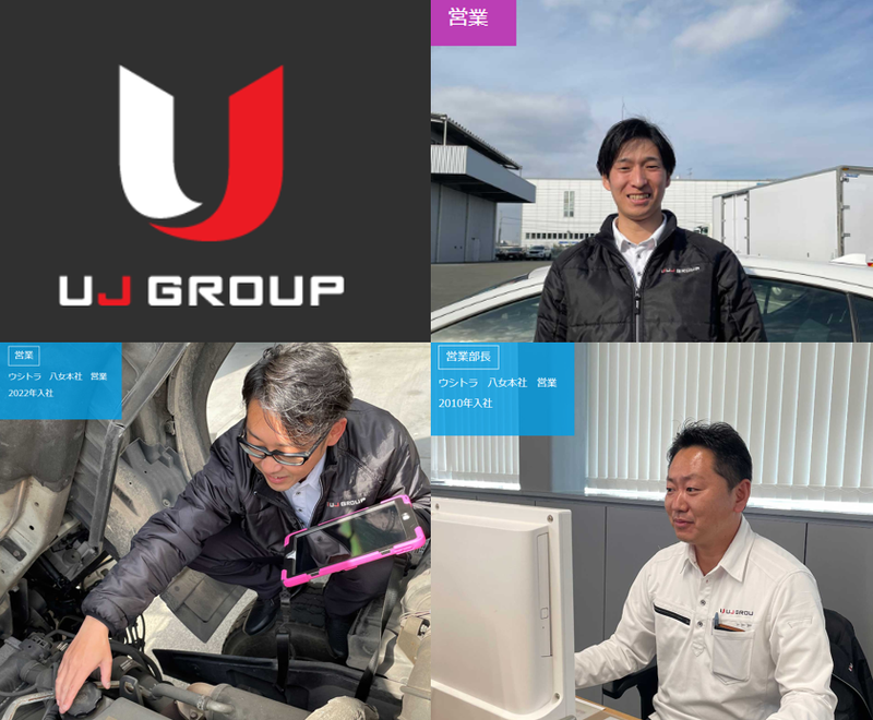 株式会社ウシジマの求人・転職情報