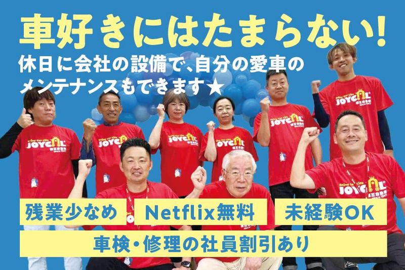 相互自動車商事株式会社の求人・転職情報