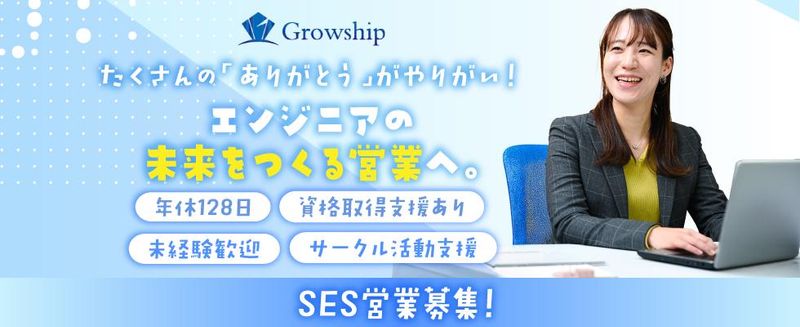 株式会社Growship　東京営業所のアルバイト・バイト求人情報-16