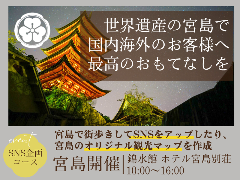 6/28　神の島・宮島でオリジナル観光マップ作成体験
