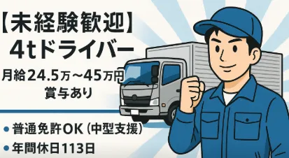 株式会社ソーデン社 埼玉営業所のアルバイト・バイト求人情報