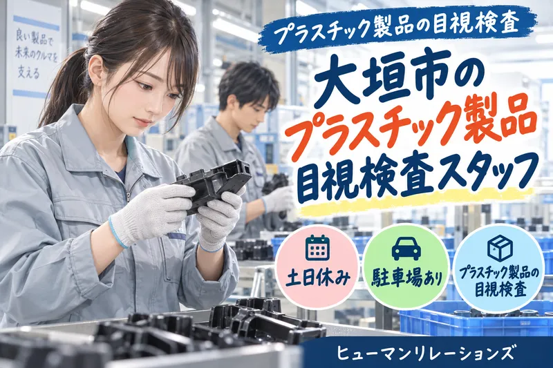 ヒューマンリレーションズ株式会社のアルバイト・バイト求人情報-38